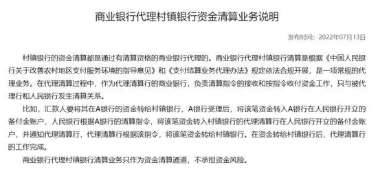 南京银行、人民银行南京分行回应河南村镇银行“结算行”事件